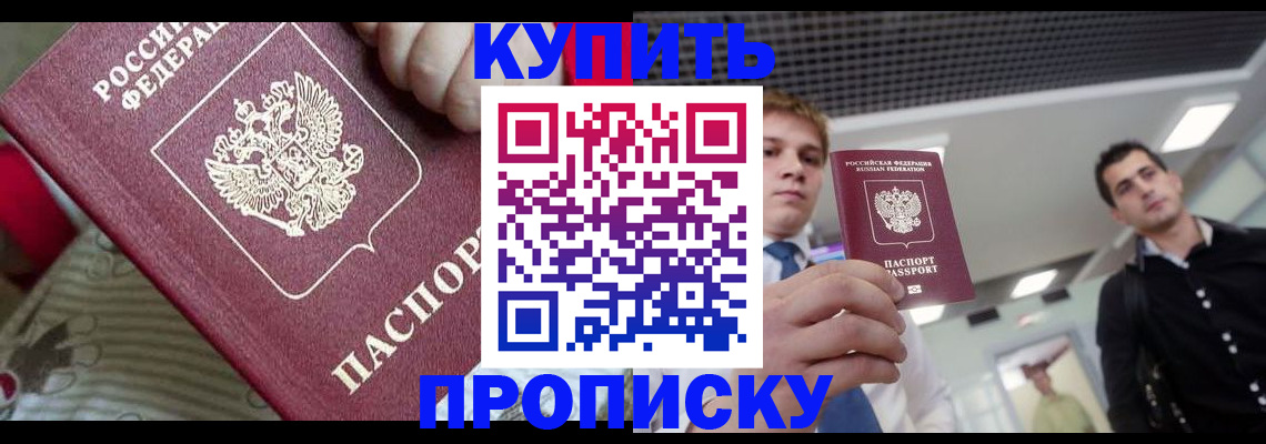 прописка гарантия в Бутурлиновке