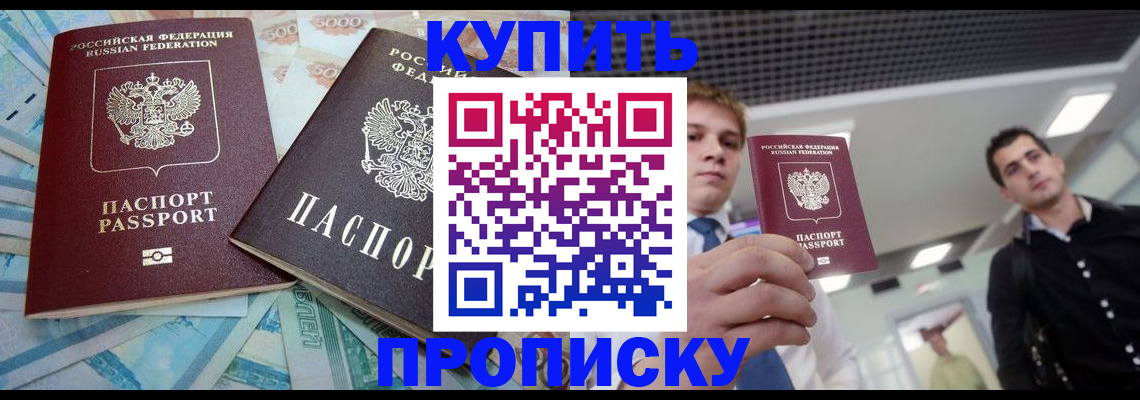 прописка законно в Бутурлиновке